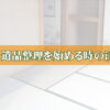 遺品整理を始める時の注意点トップ画像