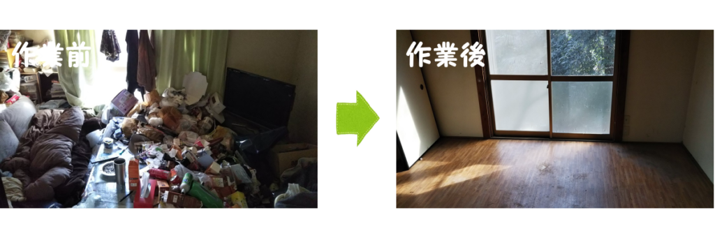 ゴミ屋敷片付け作業の事例（横浜市保土ヶ谷区）3DK作業前作業後の写真