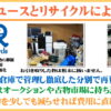 遺品整理やゴミ屋敷片付けにおけるワイツーホームの強みバナーその1徹底したリュースとリサイクルによる安心料金