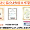 遺品整理やゴミ屋敷片付けにおけるワイツーホームの強みバナーその3遺品整理士認定協会より優良事業所として認定