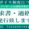 ワイツーホームのインボイス制度の対応についてTOP画像