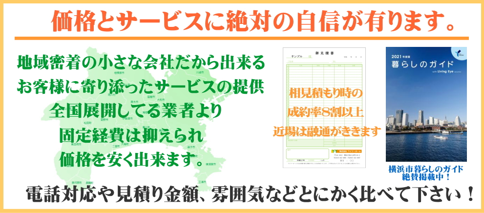遺品整理やゴミ屋敷片付けにおけるワイツーホームの強みバナーその2価格とサービスに絶対の自信が有ります。